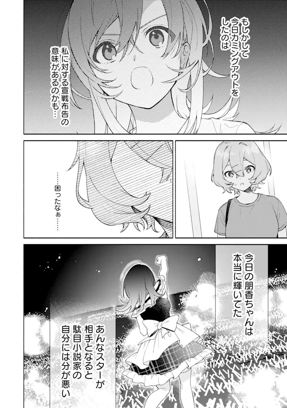 Shimekiri Mae Ni Wa Yuri Ga Hakadoru - Chapter 19.2 - Page 4